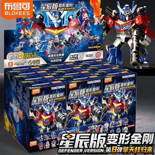布鲁可变形金刚星辰版