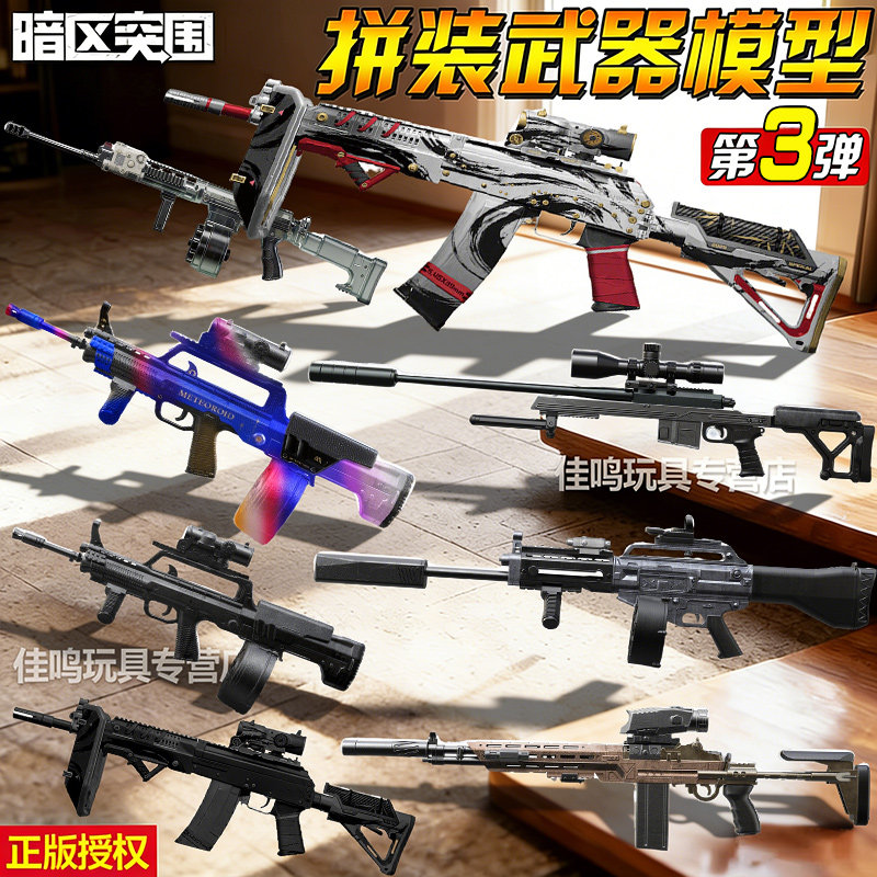 正版暗区突围武器枪模型第三弹玩具盲盒全套周边拼装积木男孩游戏图片