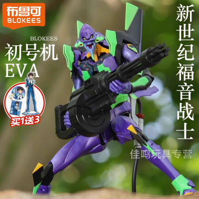 布鲁可积木人传奇版福音战士
