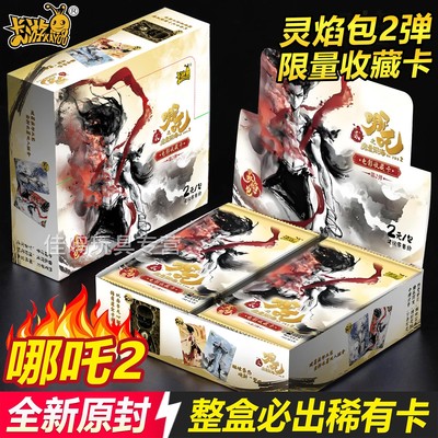 卡游哪咤卡片灵焰包第二弹2元包单卖正版nezha高卡位收纳册周边