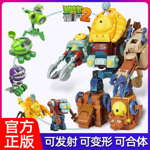 植物大战僵尸变形玩具｜合体版
