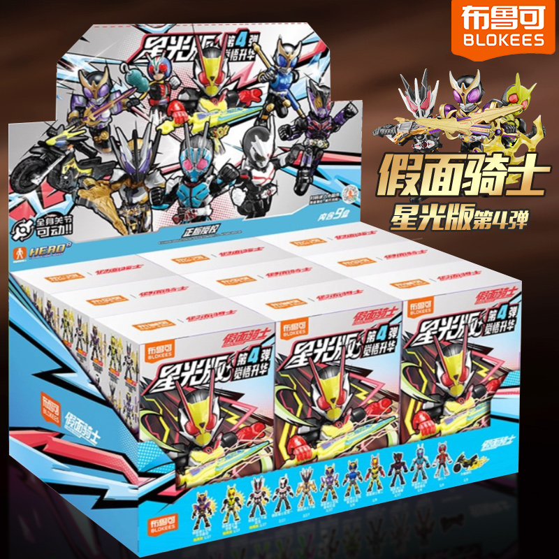 布鲁可假面骑士星光版第四弹