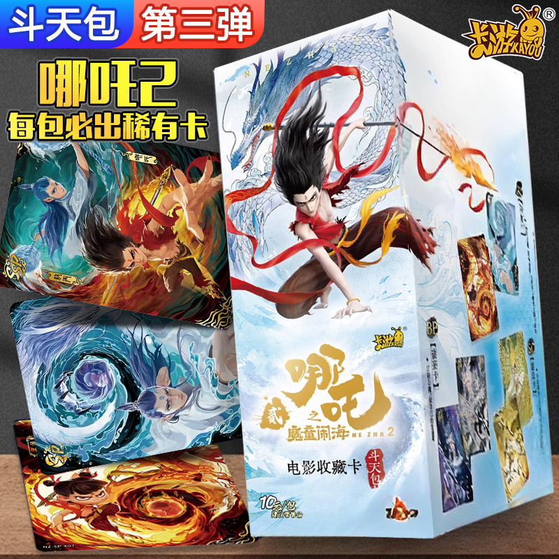 卡游哪咤卡片斗天包第三弹3正版高卡位整套10元包盲盒周边收纳册