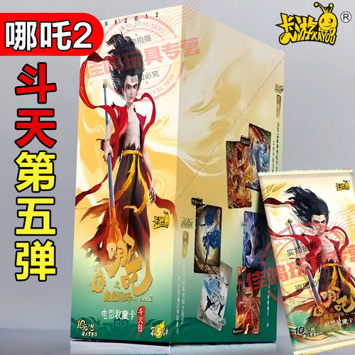 哪咤2之魔童闹海周边10元斗天包ex版卡片正版卡游卡牌整盒盲盒3四