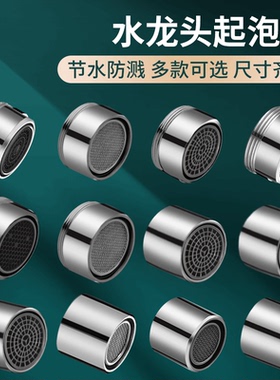 水龙头防溅头起泡器内芯过滤网嘴发泡器冷热水通用出水嘴配件大全