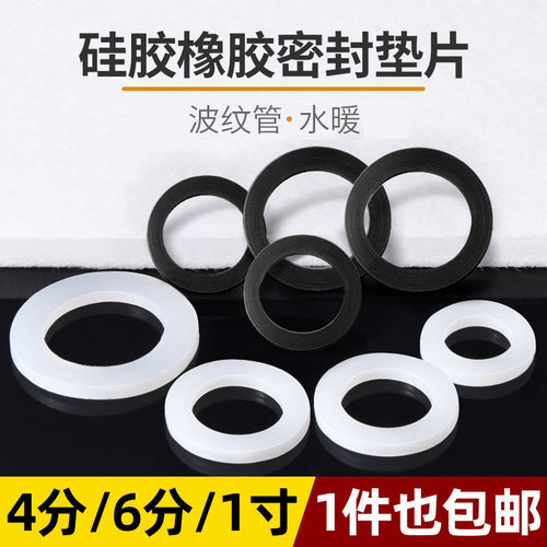 4分6分防漏水硅胶垫片