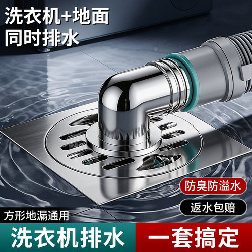 【地漏通用】洗衣机下水管三头通