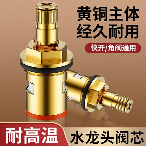快开水龙头阀芯单冷热通用