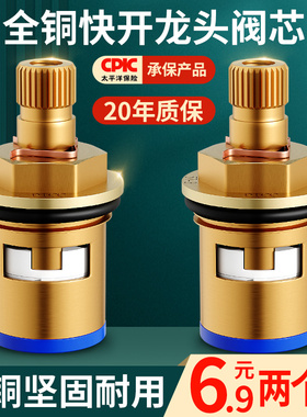 水龙头阀芯三角阀门单冷热通用内心快开厨房自来全铜替换配件大全