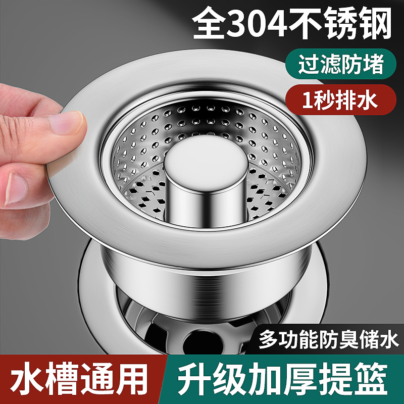 【全304不锈钢】水槽弹跳过滤芯