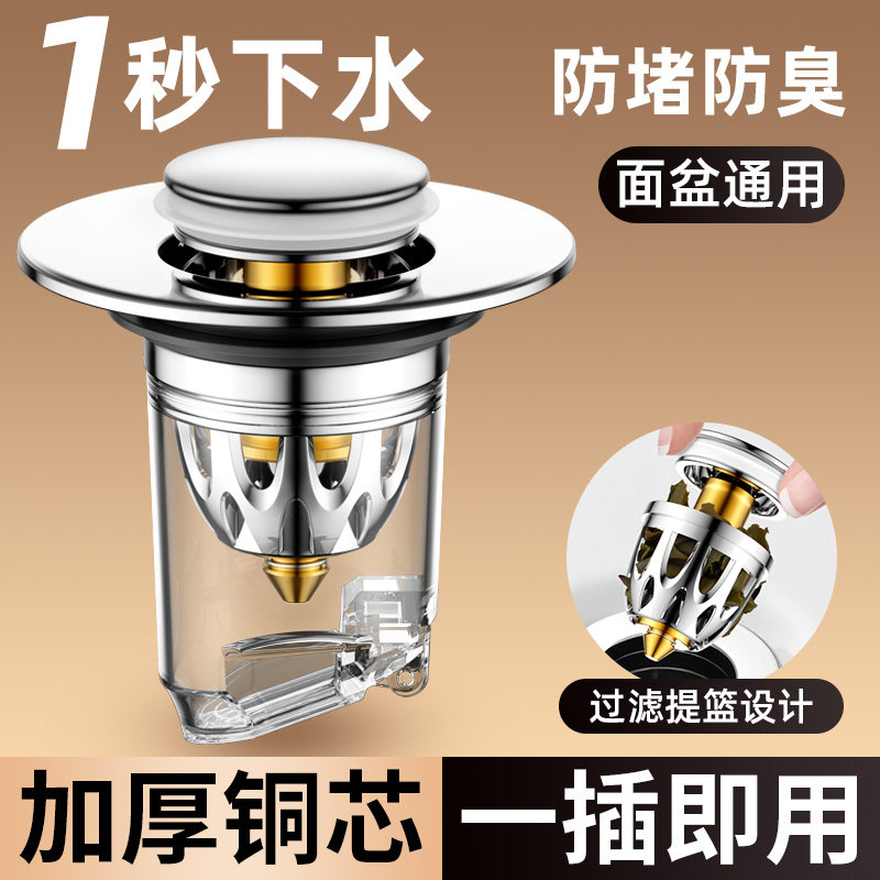 洗手盆脸池漏水塞子下水器通用面盆弹跳芯配件防返臭手神器按压式