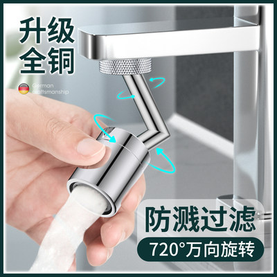 万向水龙头延伸器防溅起泡器