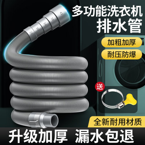 加厚通用全自动洗衣机延长排水管