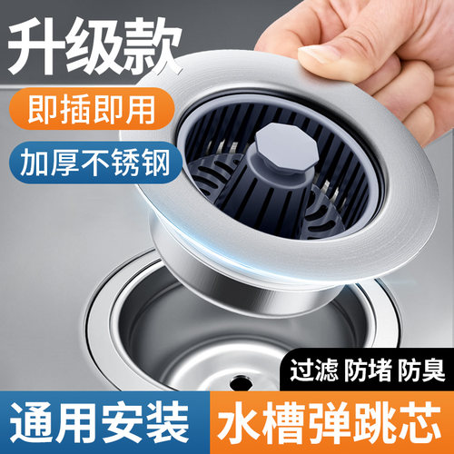 【存水+排水】弹跳式水槽过滤器