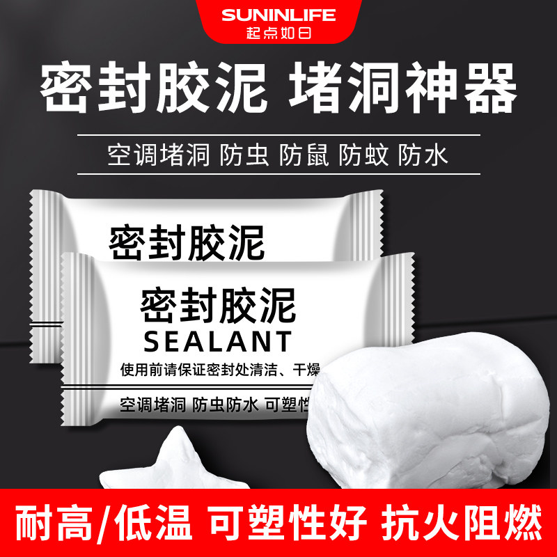 密封胶泥空调孔堵漏防水胶补墙堵泥白色填充水管补漏防臭堵洞神器,基础建材,防水涂料,淘宝优惠券,粉丝福利购,淘宝优惠卷