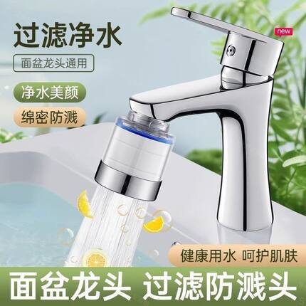 洗漱台水龙头过滤器净水器卫生间家用宿舍万能通用延伸防溅水神器