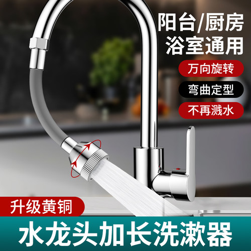 水龙头防溅水嘴延伸神器厨房能万向旋转转换增压外接头加长出水管
