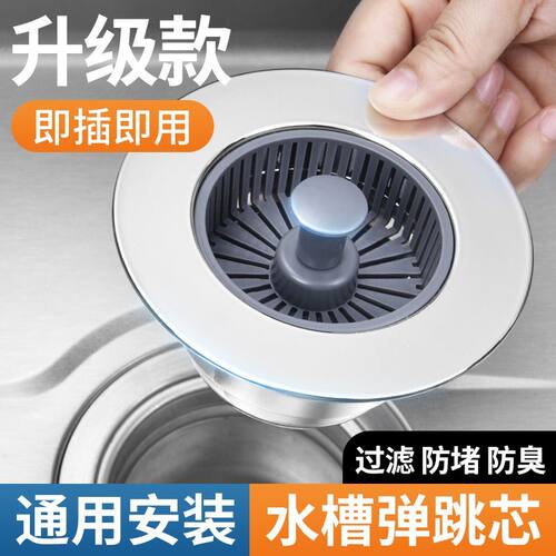 厨房洗菜盆漏水塞洗碗池水槽下水器塞子配件防臭弹跳芯过滤网神b