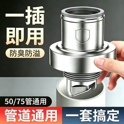 防臭防虫 管道通用 磁吸密封 快速排水