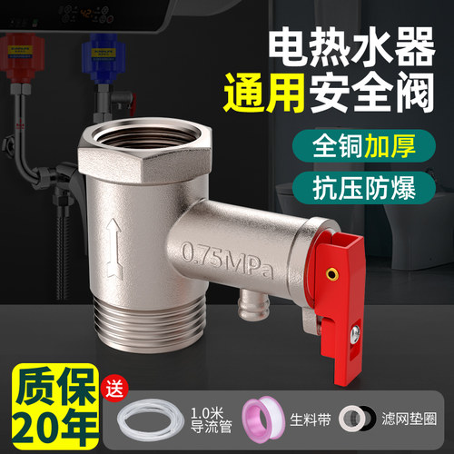 全铜加厚电热水器家用泄压阀单向
