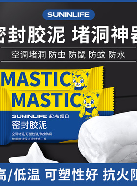 密封胶泥空调孔洞封下水道强力防霉臭白色填充管补漏堵耐高温神器