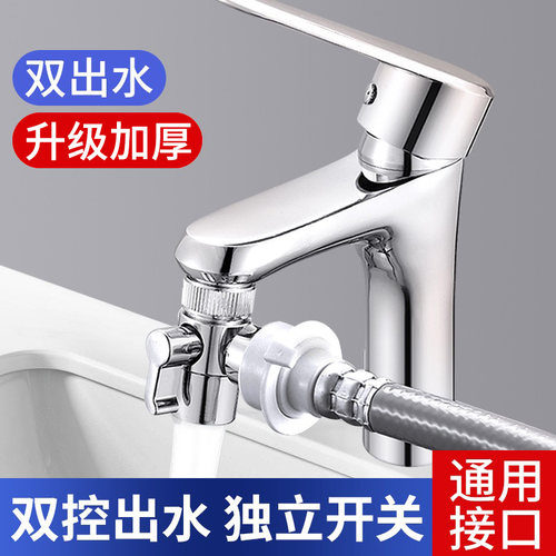 水龙头接头家用洗衣机分流器