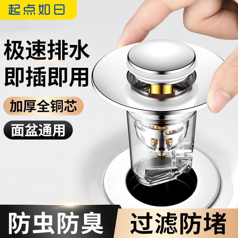 洗手池脸盆漏水塞子按压式弹跳芯卫生间面盆下水器过滤防堵臭通用