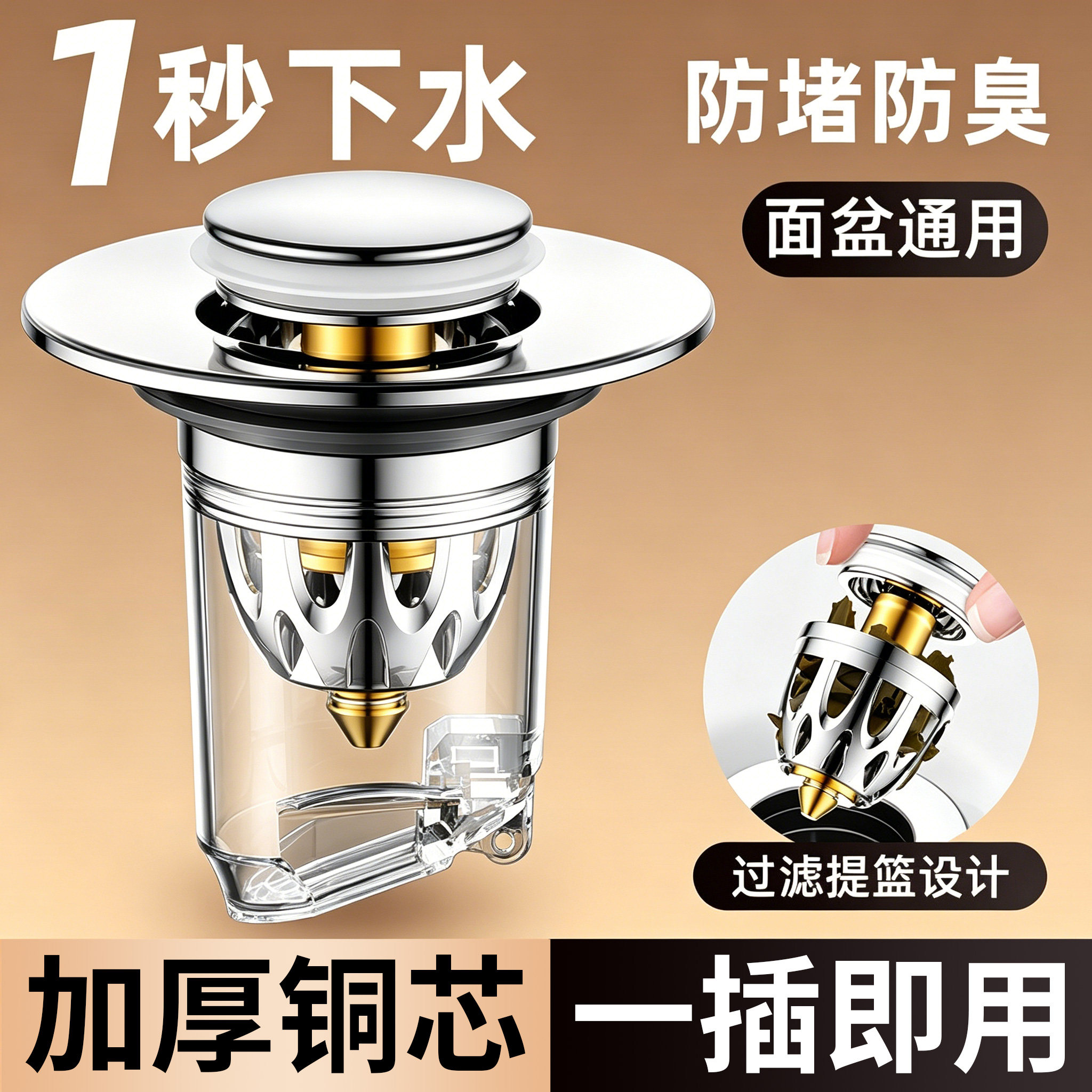 洗手盆脸池漏水塞子下水器通用面盆弹跳芯配件防返臭手神器按压式