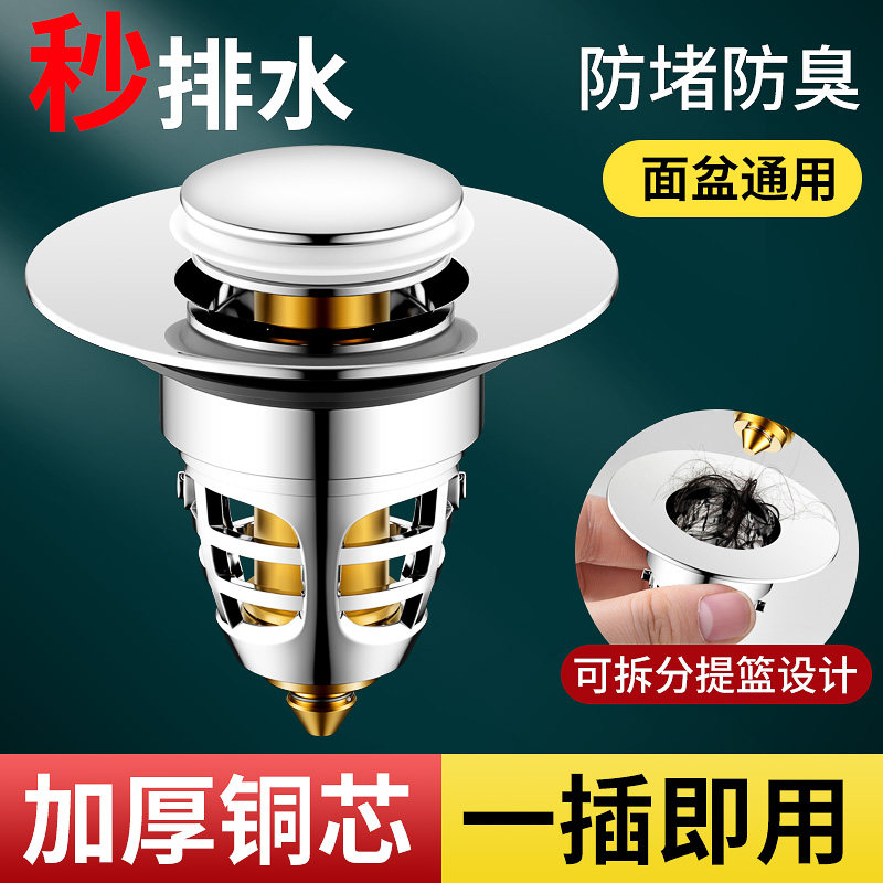 洗手盆脸盆漏水塞面盆按压式弹跳芯通用下水器配件过滤网防臭神器