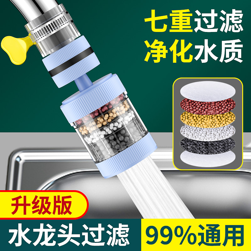 厨房净水神器水龙头延伸过滤器