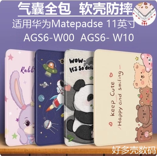 适用华为AGS6 11寸2024 W00平板防摔保护套ags6w10皮套matepad电脑se全包agsb支架ag56一woo外套matepadse新款