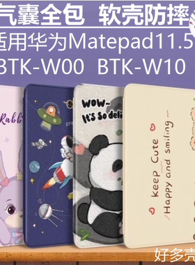 适用华为Matepad11.5平板电脑全包保护壳11.5英寸btkr-w00气囊防摔保护matepad11.5btk-w00软硅胶壳支撑支架