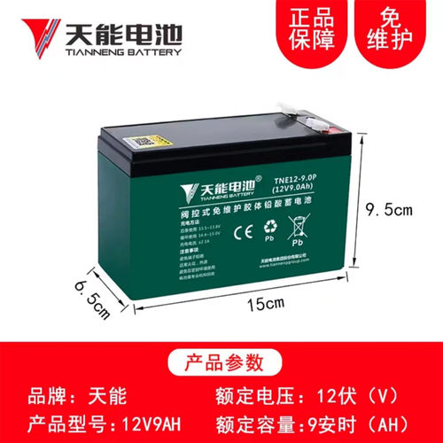 天能蓄电池喷雾器UPS童车