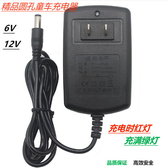 质顺12V1000ma儿童电动车电池充电器通用圆口适配器6V800ma充电器