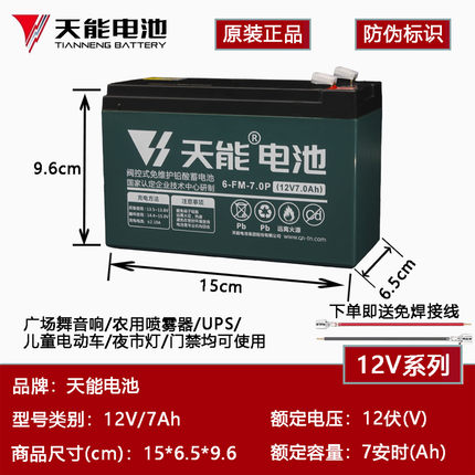 天能铅酸蓄电池12V7Ah12V9户外音响UPS门禁6-FM-7电动喷雾器电瓶