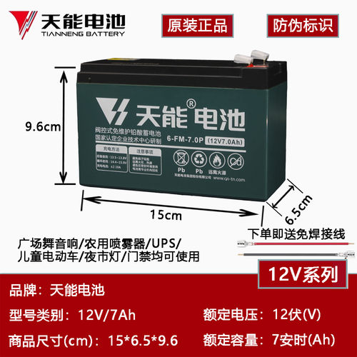 天能12V7喷雾器音响铅酸蓄电池