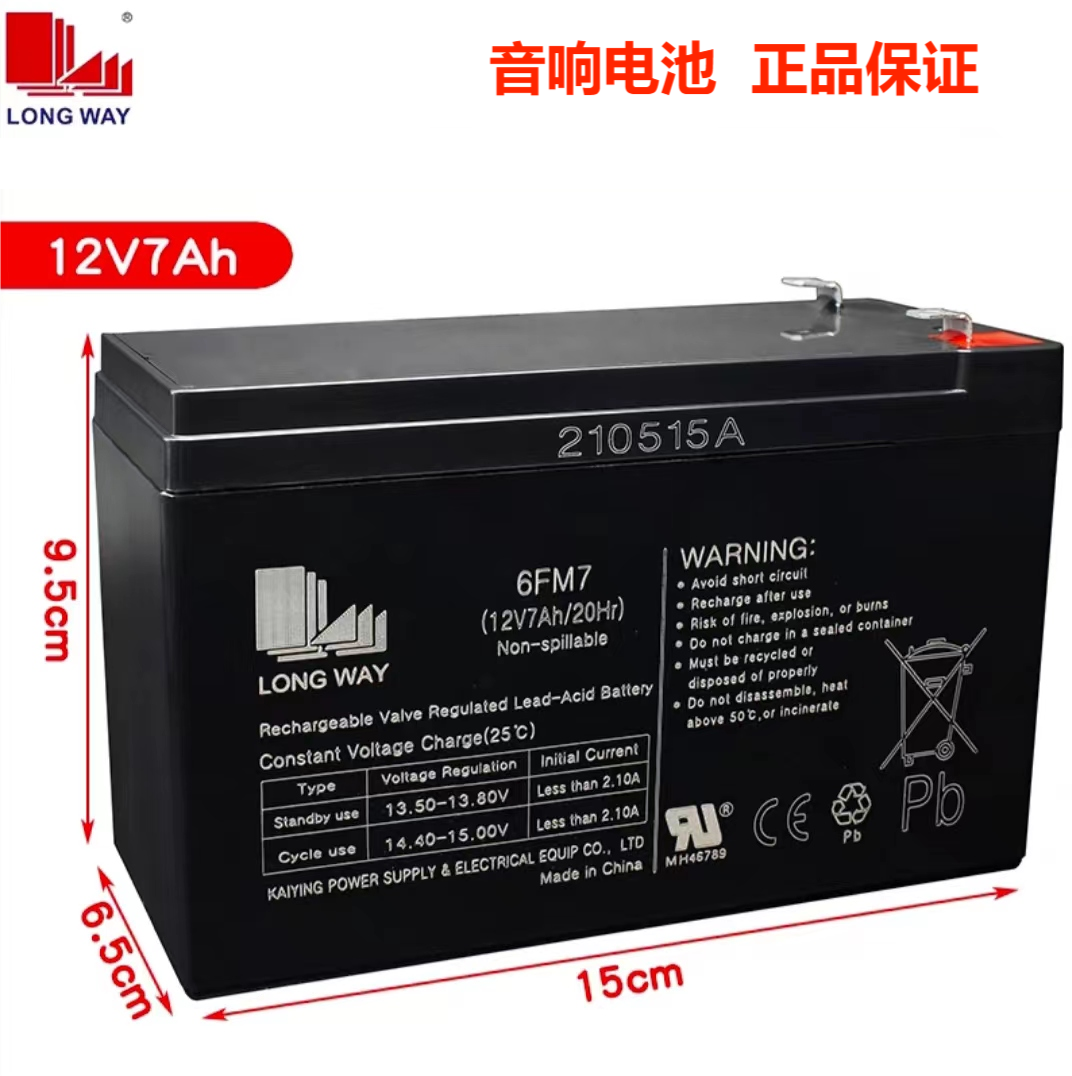 万利达音箱电瓶12V4.5AH12V7AH12V10AH12V14AH户外音响铅酸蓄电池