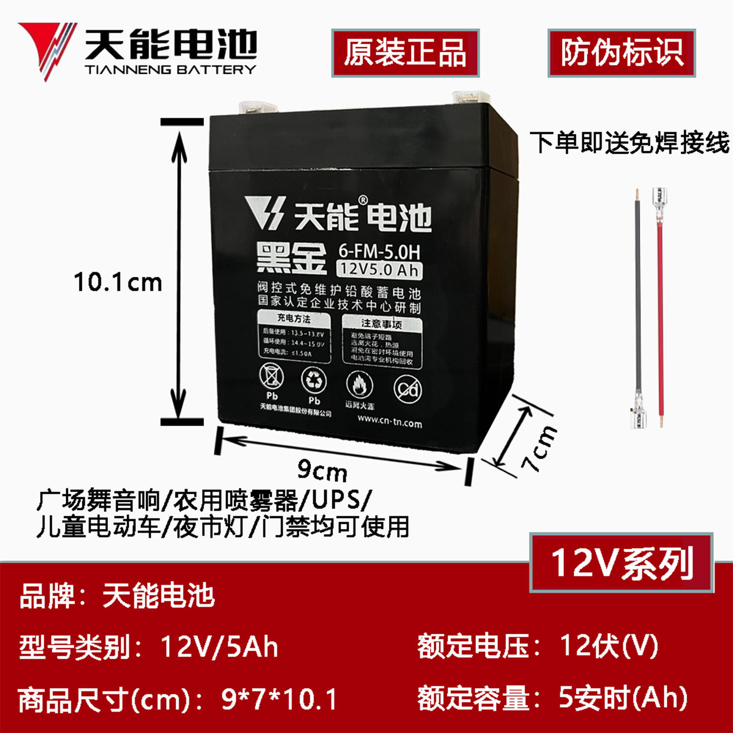 正品天能12V5A5.5AHh铅酸蓄电池户外音响大容量6FM5拉杆音箱电瓶