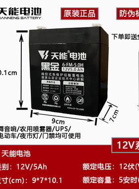 正品天能12V5A5.5AHh铅酸蓄电池户外音响大容量6FM5拉杆音箱电瓶