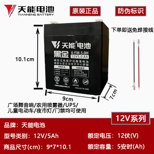 正品天能12V5A5.5AHh铅酸蓄电池户外音响大容量6FM5拉杆音箱电瓶