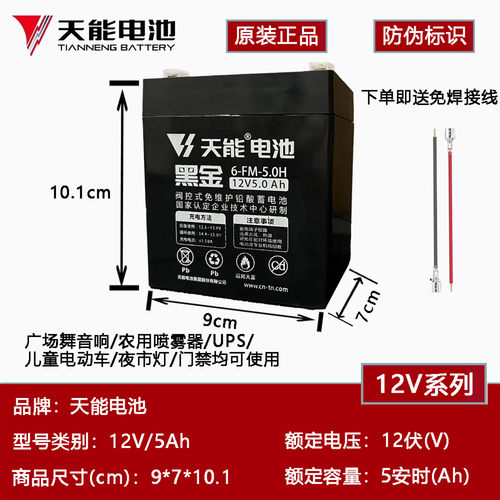 天能12v5ah5.5AH铅酸蓄电池音响