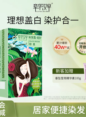 章华汉草焗油霜染黑发在家染发敏感盖白发染发膏低刺激升级版