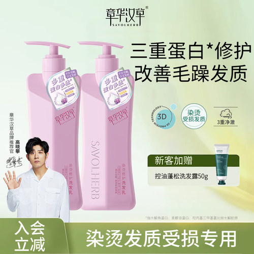 【章华汉草官方】烫染修护NO.l