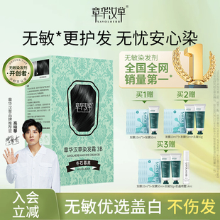 3盒)章华汉草无敏小绿盒染发剂染发膏女纯盖白植官方旗舰店正品物