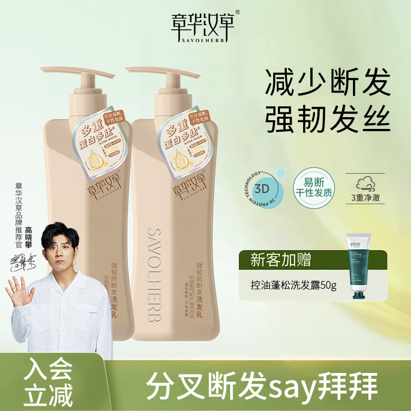 章华汉草小V领强韧防断发洗发水男女洗头膏露官方旗舰店正品牌