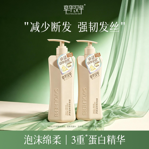 【章华汉草官方】强韧防断发洗发