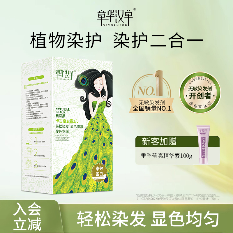 植物萃取温和配方护发免蒸染发剂