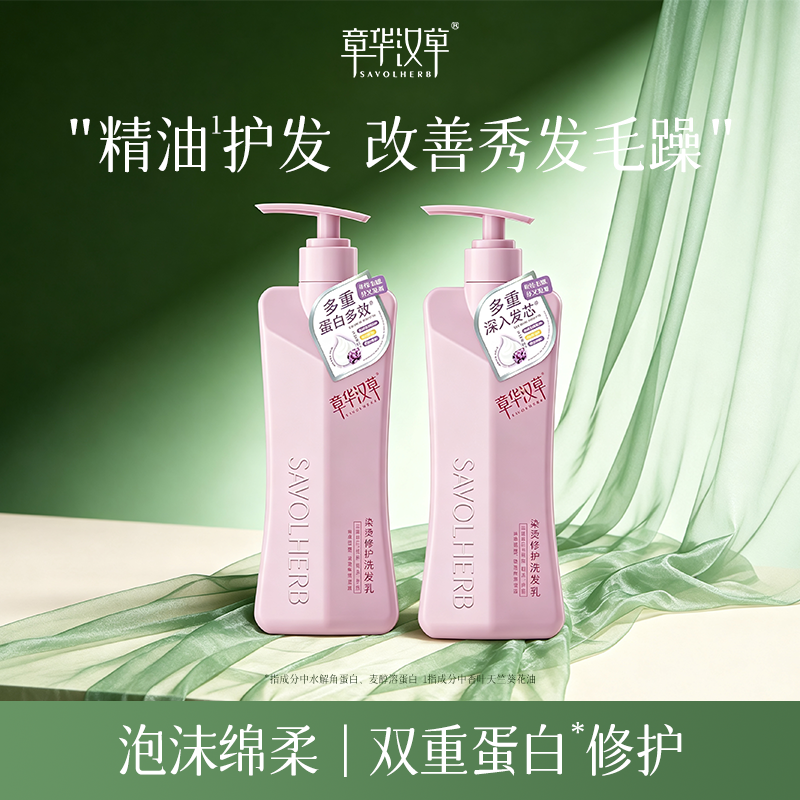 【章华汉草官方】烫染修护NO.l