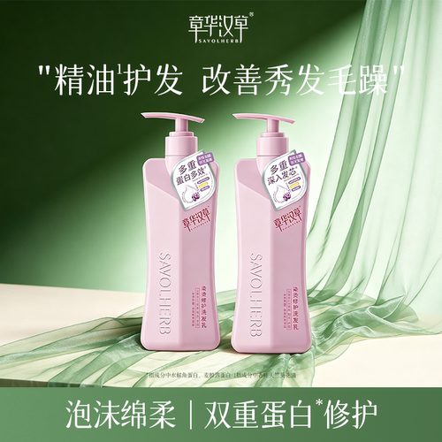 【章华汉草官方】烫染修护NO.l