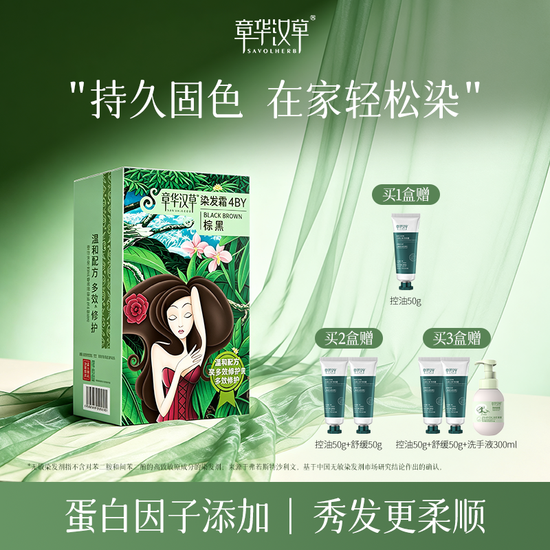 章华汉草染发剂纯黑色女自己在家植盖白染头发膏官方旗舰店正品物